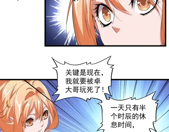 《魔皇大管家》第230话 谁是家主！图92