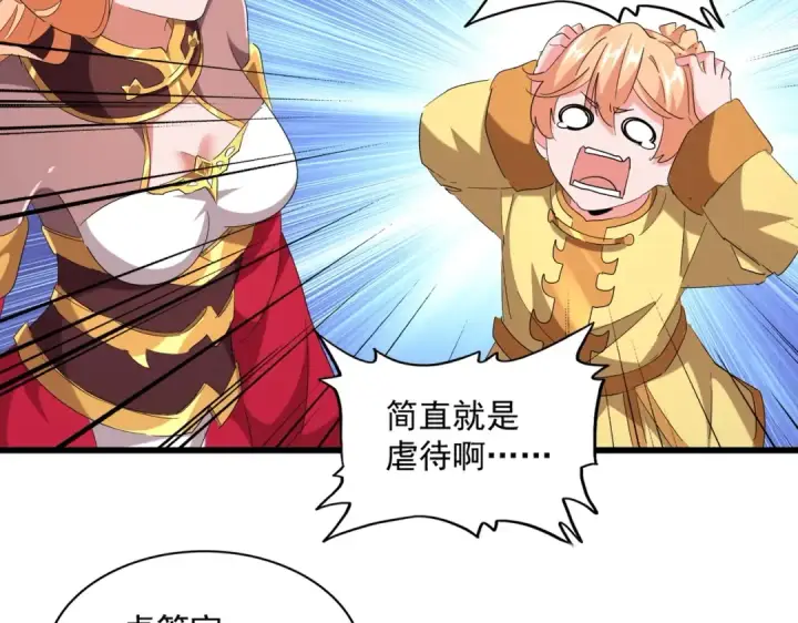 《魔皇大管家》第230话 谁是家主！图93