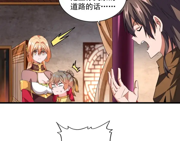 《魔皇大管家》第230话 谁是家主！图97