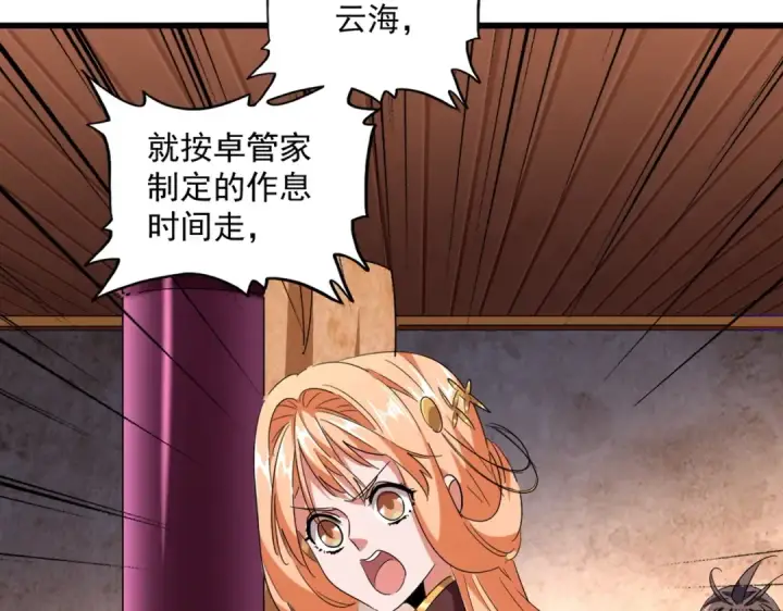 《魔皇大管家》第230话 谁是家主！图98