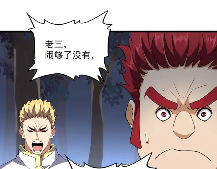 《魔皇大管家》第231话 天宇四虎图100