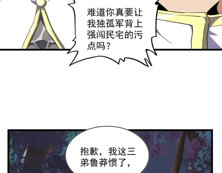 《魔皇大管家》第231话 天宇四虎图101