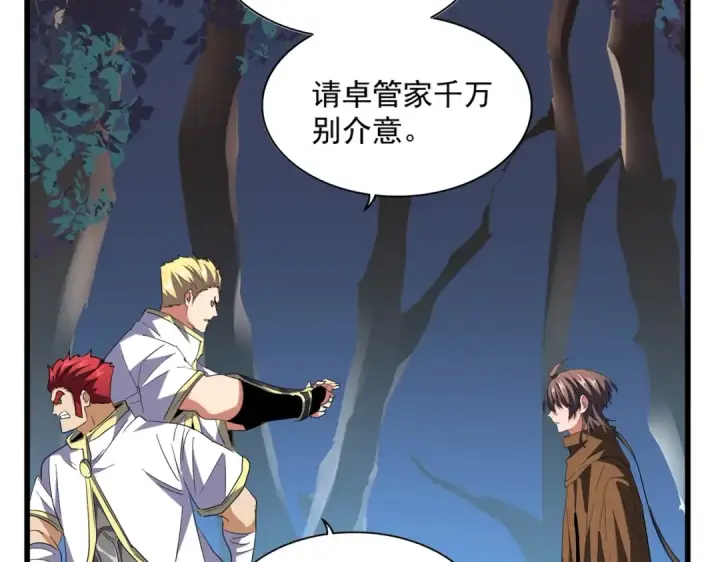 《魔皇大管家》第231话 天宇四虎图102