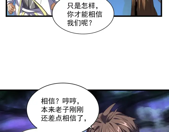 《魔皇大管家》第231话 天宇四虎图103