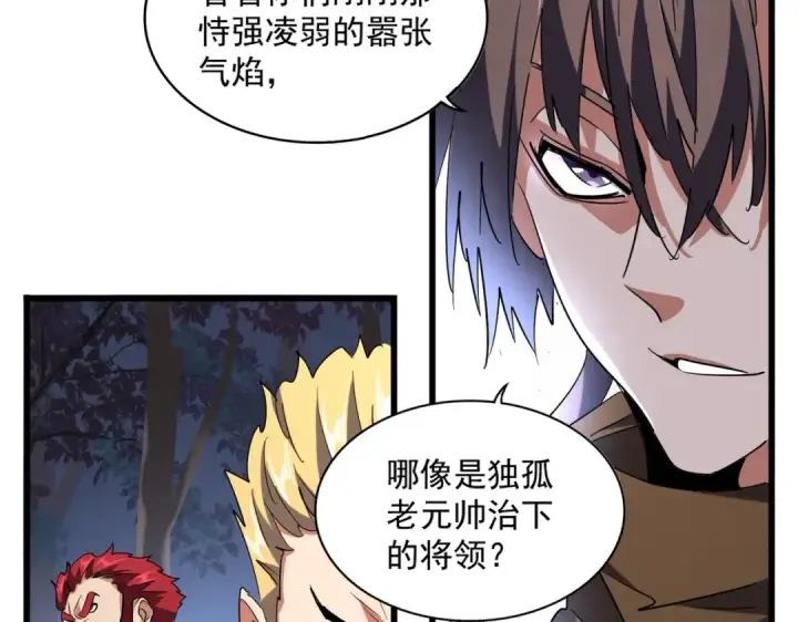 《魔皇大管家》第231话 天宇四虎图105