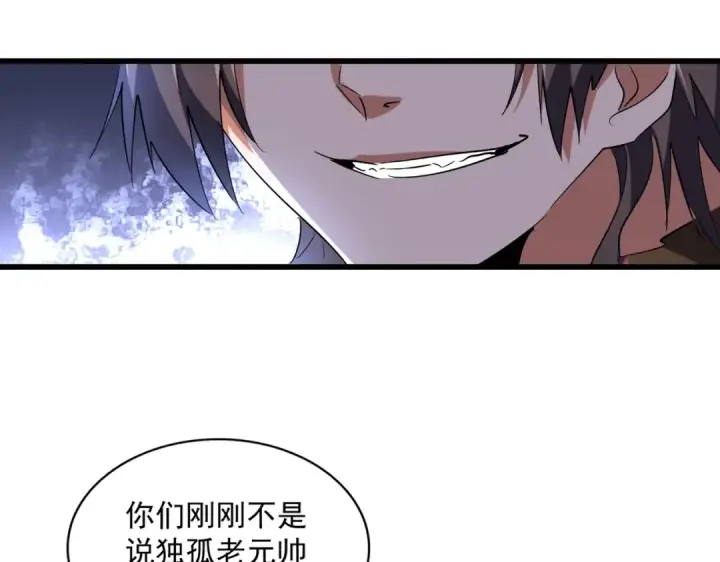 《魔皇大管家》第231话 天宇四虎图107