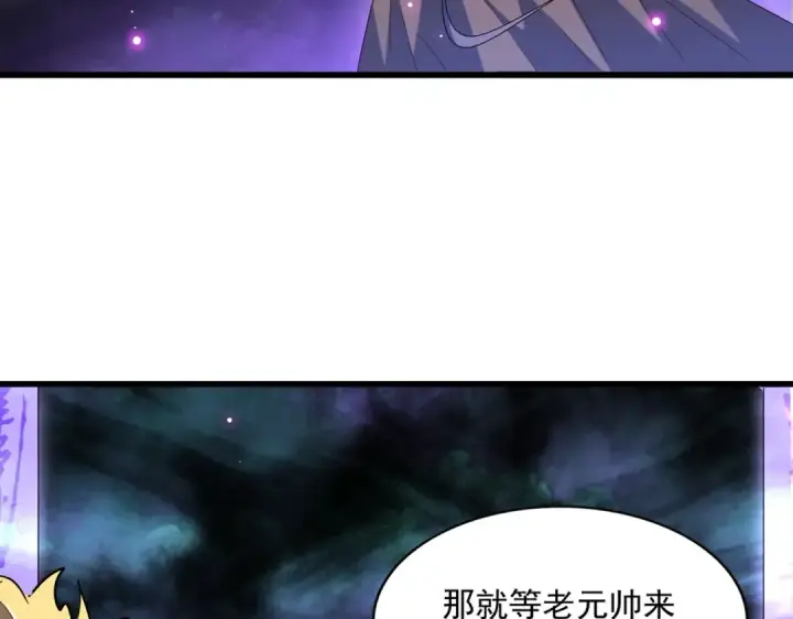 《魔皇大管家》第231话 天宇四虎图109