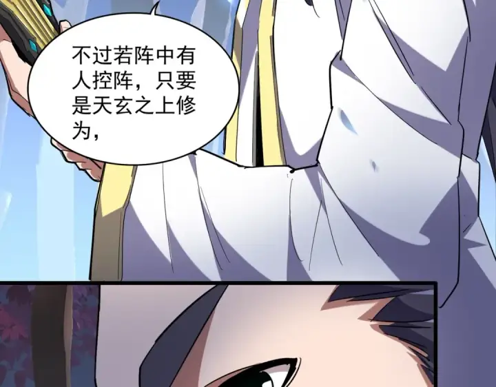 《魔皇大管家》第231话 天宇四虎图11