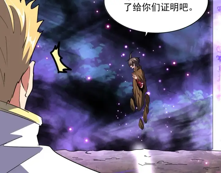 《魔皇大管家》第231话 天宇四虎图110