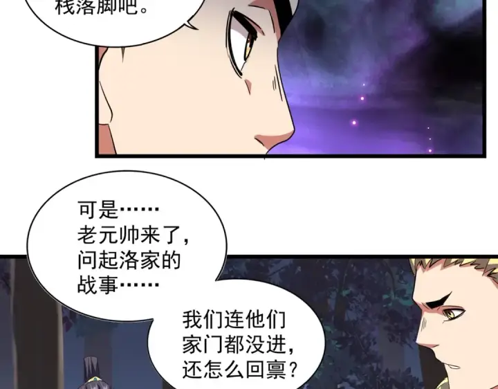 《魔皇大管家》第231话 天宇四虎图113