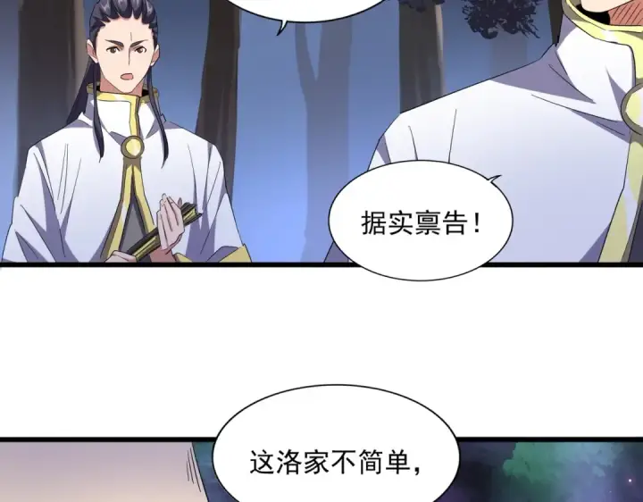 《魔皇大管家》第231话 天宇四虎图114
