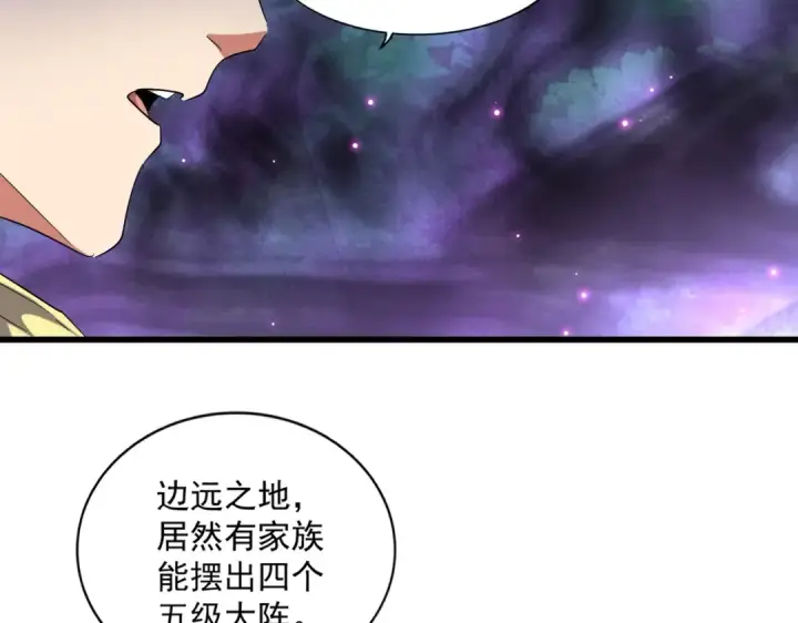 《魔皇大管家》第231话 天宇四虎图115