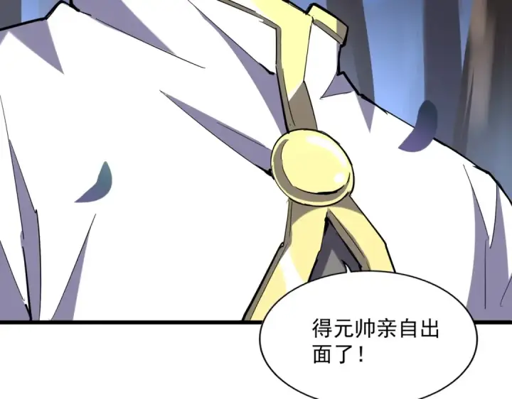 《魔皇大管家》第231话 天宇四虎图117
