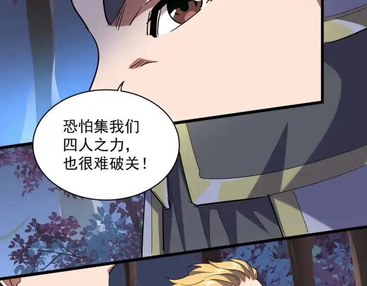 《魔皇大管家》第231话 天宇四虎图12