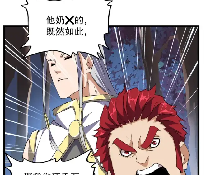 《魔皇大管家》第231话 天宇四虎图14