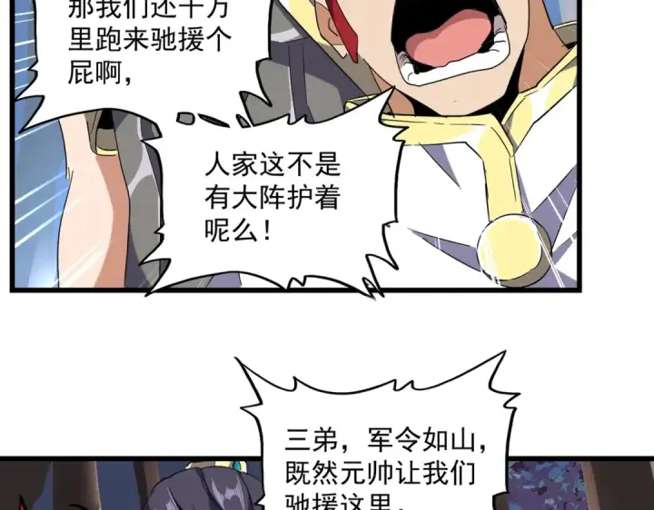《魔皇大管家》第231话 天宇四虎图15