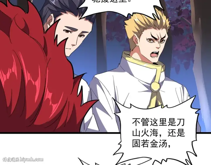 《魔皇大管家》第231话 天宇四虎图16