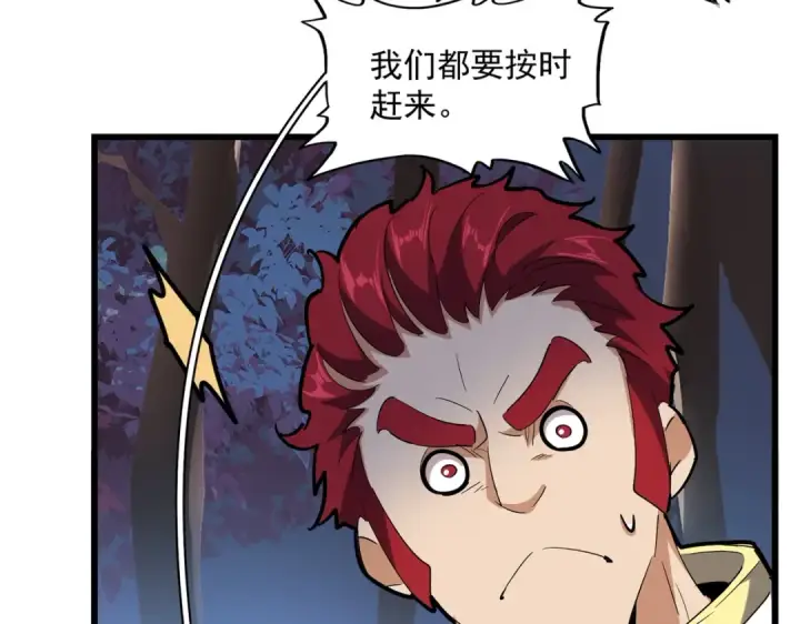 《魔皇大管家》第231话 天宇四虎图17