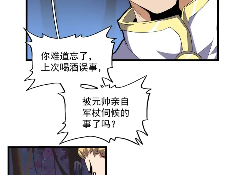 《魔皇大管家》第231话 天宇四虎图18
