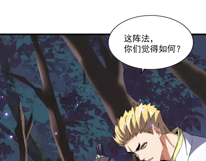 《魔皇大管家》第231话 天宇四虎图2