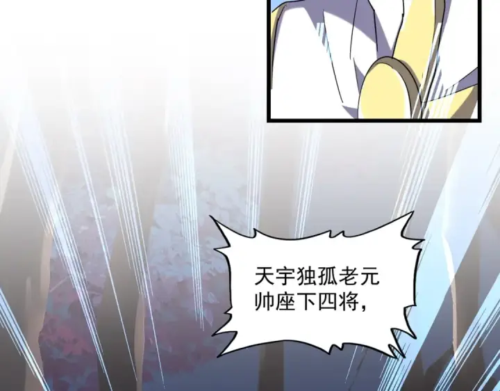 《魔皇大管家》第231话 天宇四虎图20