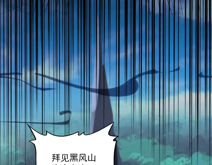 《魔皇大管家》第231话 天宇四虎图23