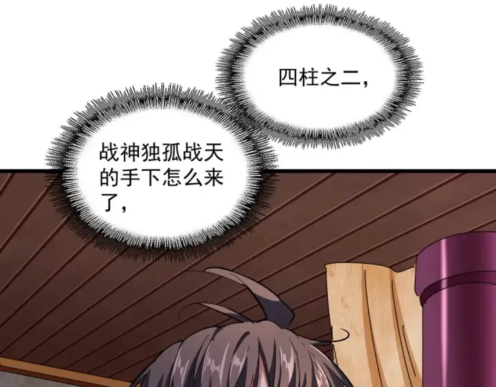 《魔皇大管家》第231话 天宇四虎图31