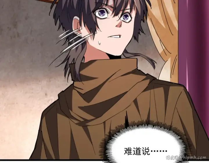 《魔皇大管家》第231话 天宇四虎图32