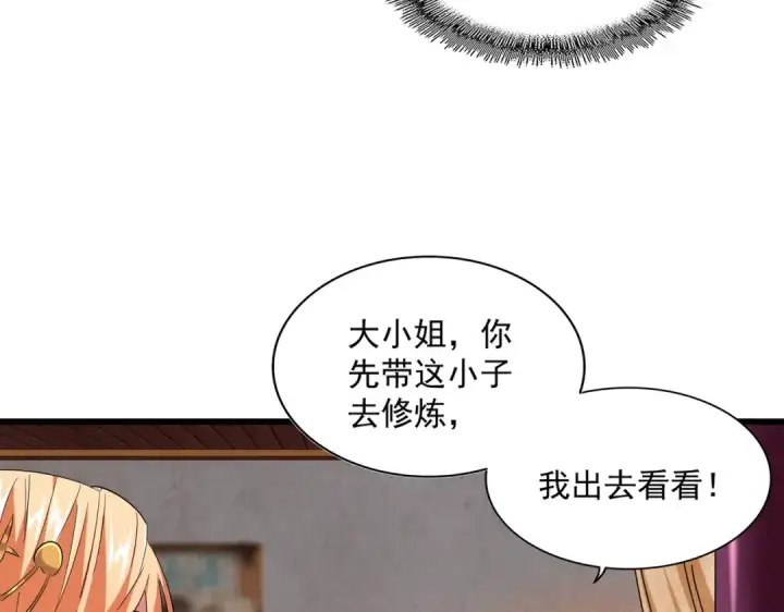 《魔皇大管家》第231话 天宇四虎图33