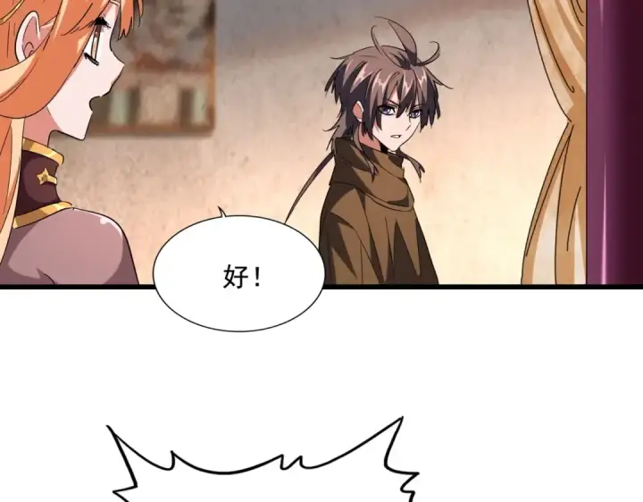 《魔皇大管家》第231话 天宇四虎图34