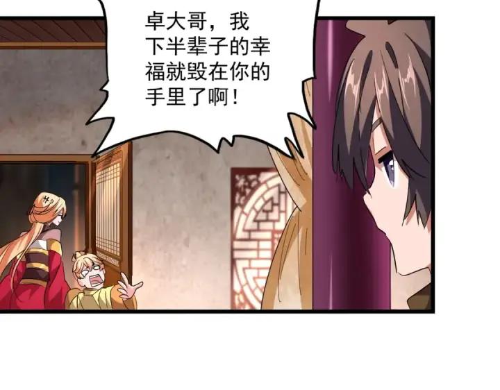 《魔皇大管家》第231话 天宇四虎图35