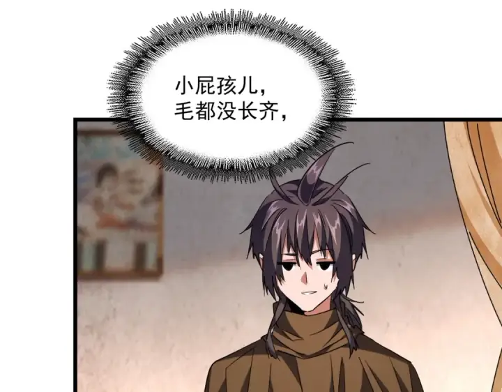 《魔皇大管家》第231话 天宇四虎图36