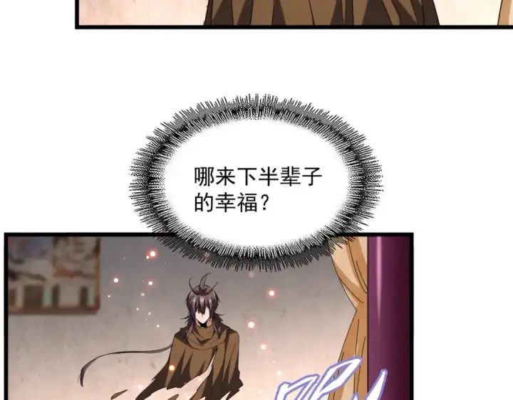 《魔皇大管家》第231话 天宇四虎图37