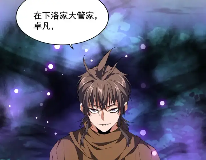 《魔皇大管家》第231话 天宇四虎图42