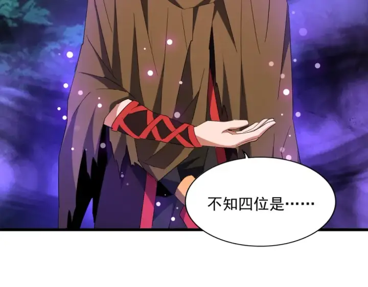 《魔皇大管家》第231话 天宇四虎图43