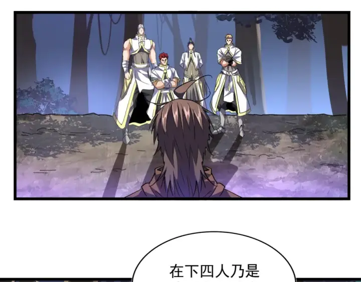《魔皇大管家》第231话 天宇四虎图44