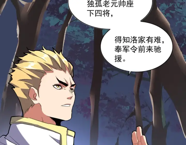 《魔皇大管家》第231话 天宇四虎图45