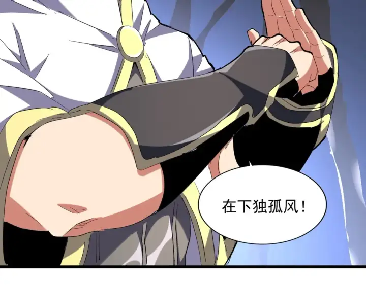 《魔皇大管家》第231话 天宇四虎图46