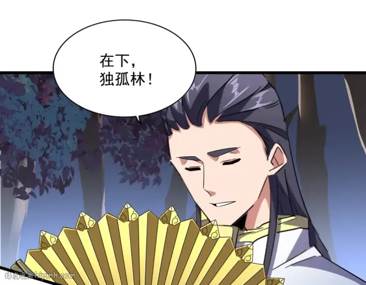 《魔皇大管家》第231话 天宇四虎图48