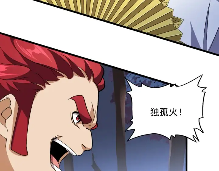 《魔皇大管家》第231话 天宇四虎图49
