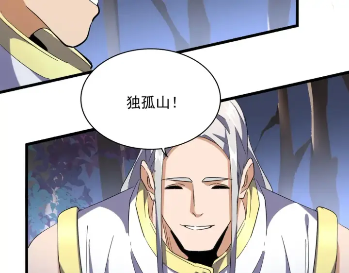 《魔皇大管家》第231话 天宇四虎图50