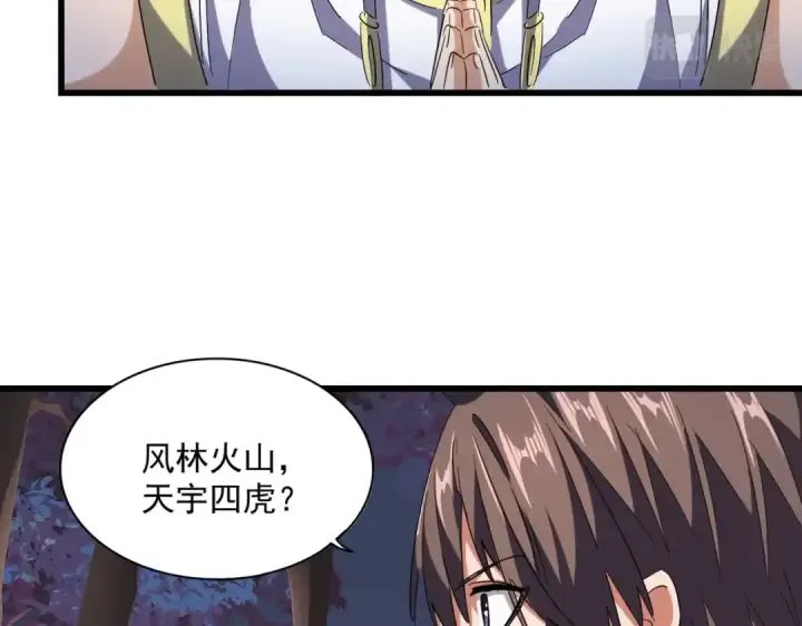 《魔皇大管家》第231话 天宇四虎图51