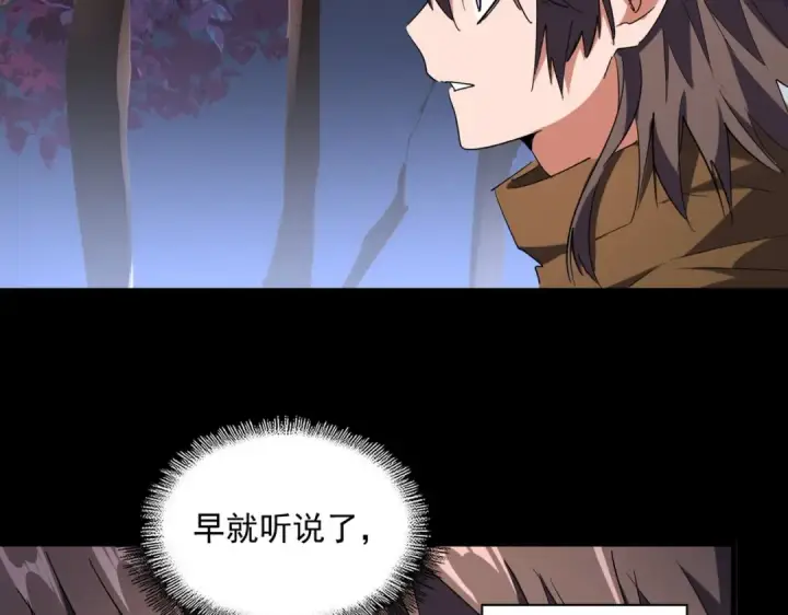 《魔皇大管家》第231话 天宇四虎图52