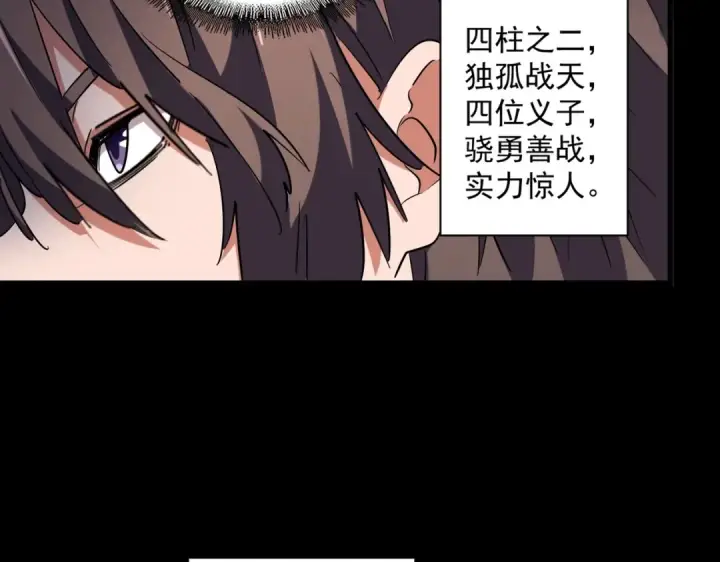《魔皇大管家》第231话 天宇四虎图53