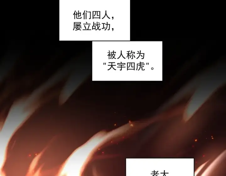 《魔皇大管家》第231话 天宇四虎图54