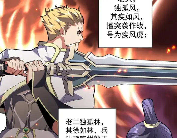 《魔皇大管家》第231话 天宇四虎图55