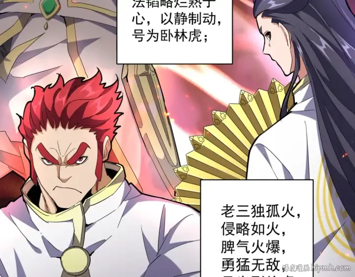 《魔皇大管家》第231话 天宇四虎图56