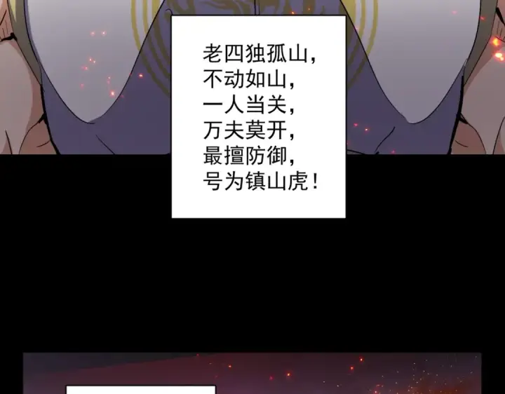 《魔皇大管家》第231话 天宇四虎图58