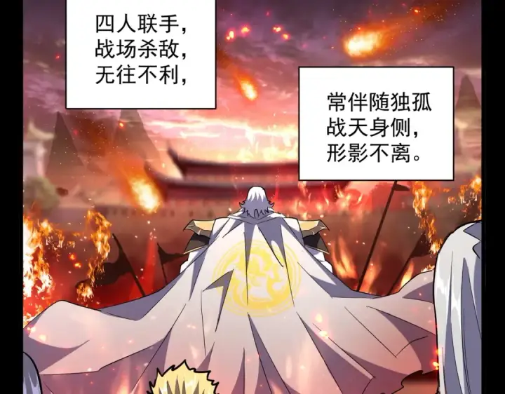 《魔皇大管家》第231话 天宇四虎图59