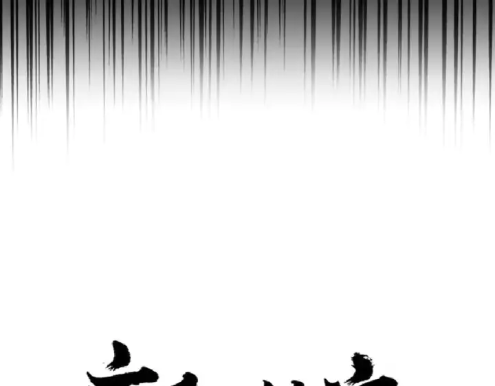 《魔皇大管家》第231话 天宇四虎图6